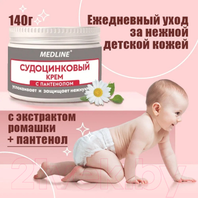 Крем детский Medline Судоцинковый с пантенолом (140г)