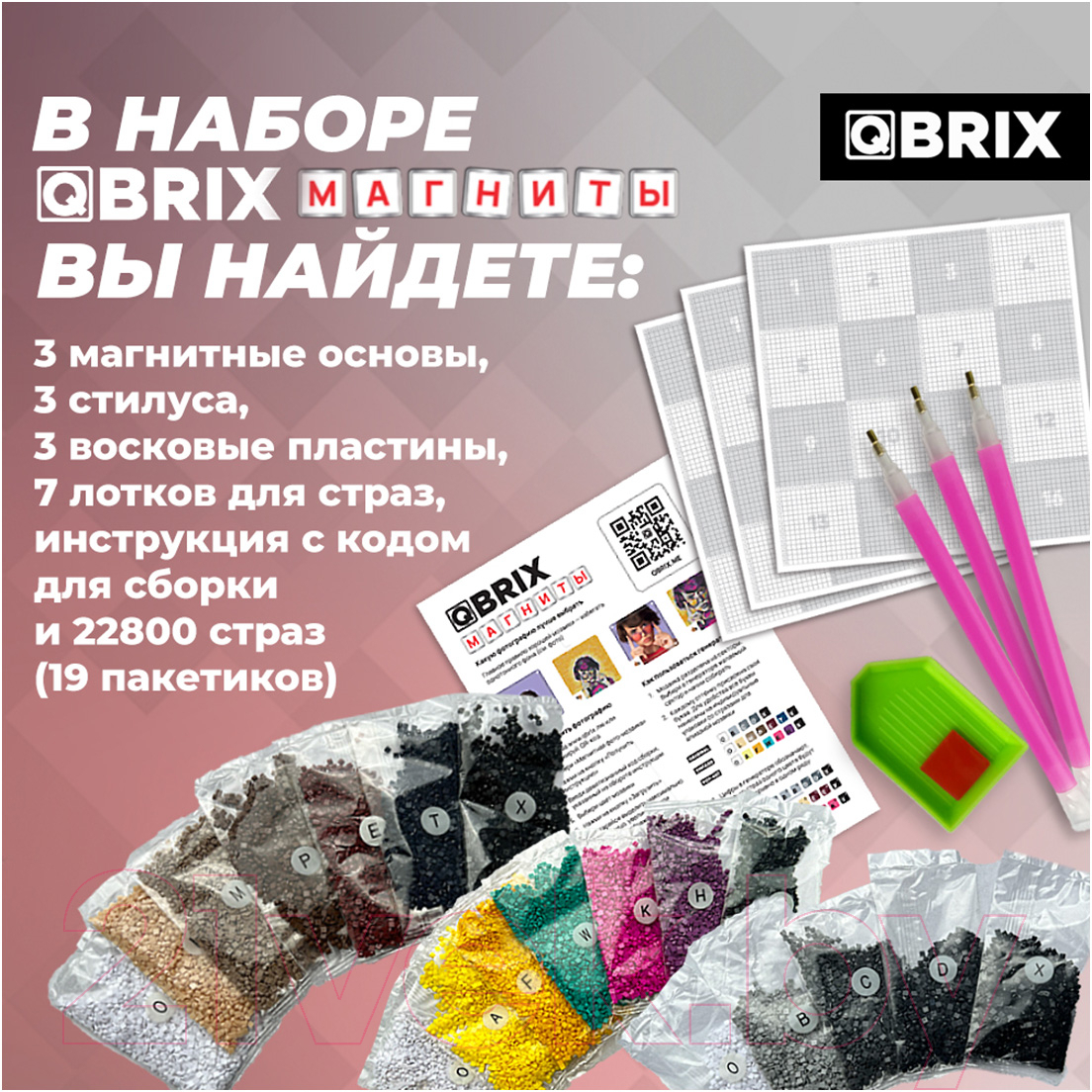 Набор алмазной вышивки QBRIX На магнитах