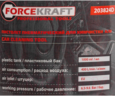 Пневмопистолет ForceKraft FK-203824D