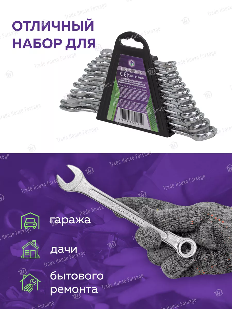 Набор ключей Помощник Комбинированных 5124MP / 54297 — фото 4