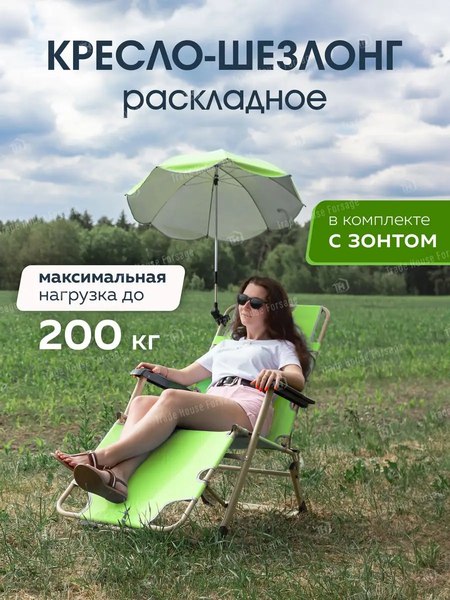 Купить Складной шезлонг ISMA С зонтиком ISMA-FG-HY-8009Z  