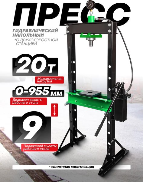 Пресс гидравлический RockForce RF-20001new (56738), (из 2-х частей)