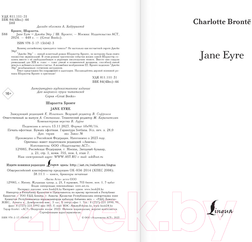 Художественная книга АСТ Jane Eyre. Great Books (Бронте Ш.) — фото 5