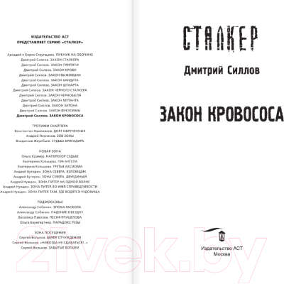 Книга АСТ Закон кровососа (Силлов Д.О.)