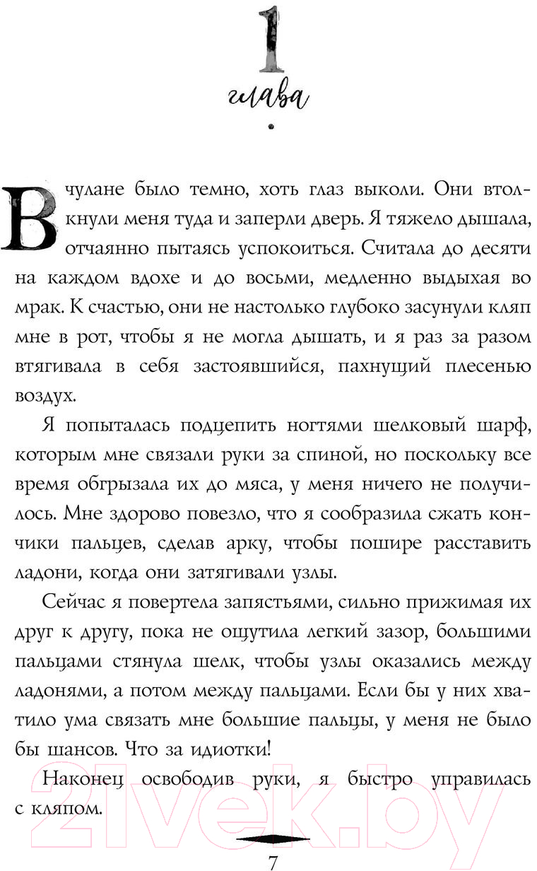 Художественная книга АСТ Сладость на корочке пирога. Расследования Флавии де Люс (Брэдли А.) — фото 3