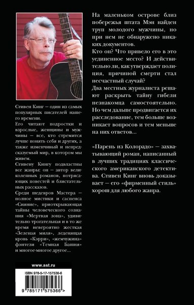 Книга АСТ Парень из Колорадо. Темная башня (Кинг Стивен)