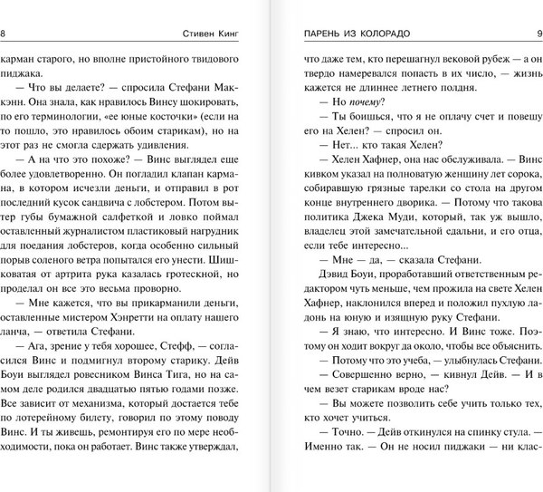 Книга АСТ Парень из Колорадо. Темная башня (Кинг Стивен)