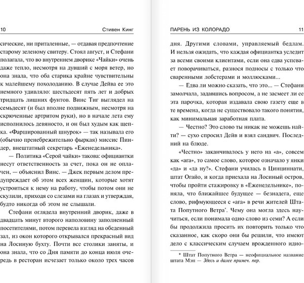 Книга АСТ Парень из Колорадо. Темная башня (Кинг Стивен)