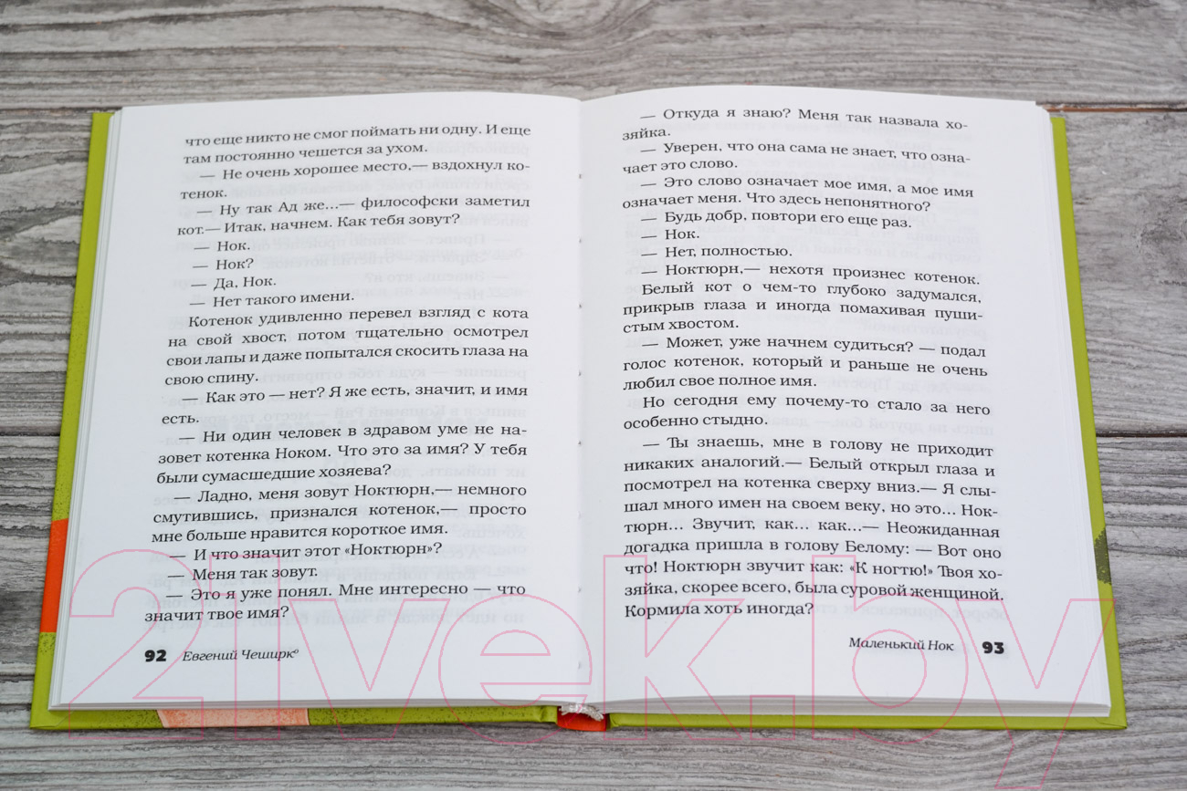 Художественная книга АСТ О братьях наших меньших (Цыпкин А.) — фото 6