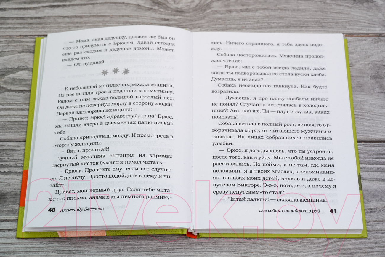 Художественная книга АСТ О братьях наших меньших (Цыпкин А.) — фото 5