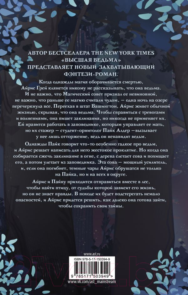 Художественная книга АСТ Дикая ведьма / 9785171503949 (Гриффин Р.) — фото 2
