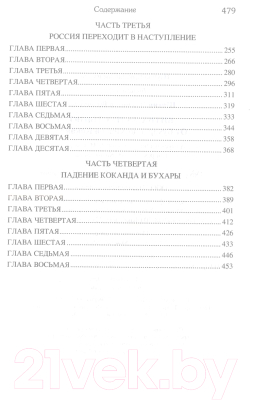 Книга Вече Битва за пустыню. От Бухары до Хивы и Коканда (Шигин В.)