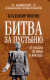 Книга Вече Битва за пустыню. От Бухары до Хивы и Коканда (Шигин В.) - 