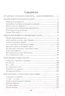 Книга Вече По следам запрещенных артефактов (Ермаков С.)