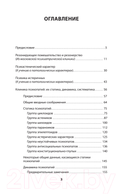 Книга Питер Ненормальные личности. Учение о психопатах (Ганнушкин П.)