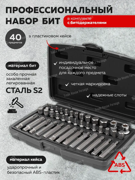 Набор бит ForceKraft FK-4401NEW (56480)