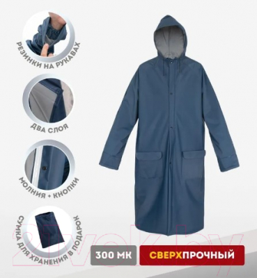 Дождевик Komfi Extreme ПВХ на молнии 300мкм / EXT124R (синий/серебристый)