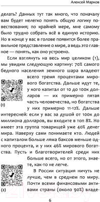 Книга АСТ Жлобология 2.1. Откуда берутся деньги и почему не у меня? (Марков А.В.)