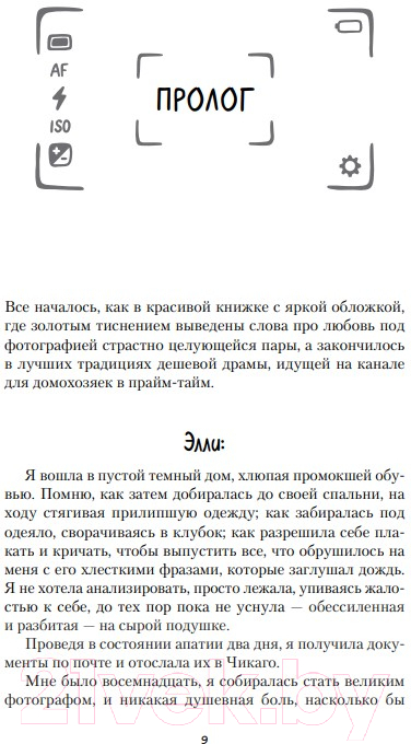 Художественная книга Like Book Глубина резкости (Нова Т.) — фото 2