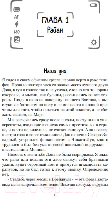 Художественная книга Like Book Глубина резкости (Нова Т.) — фото 4