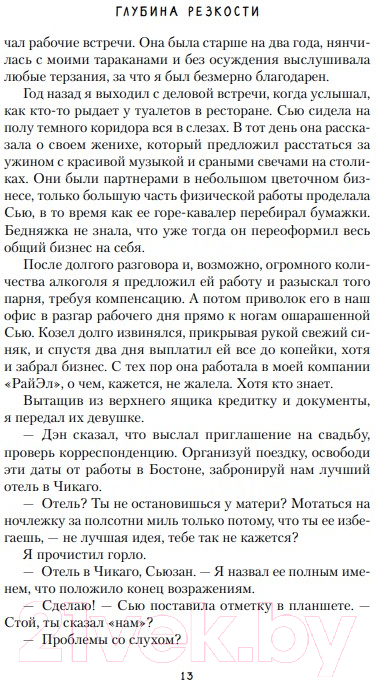 Художественная книга Like Book Глубина резкости (Нова Т.) — фото 6
