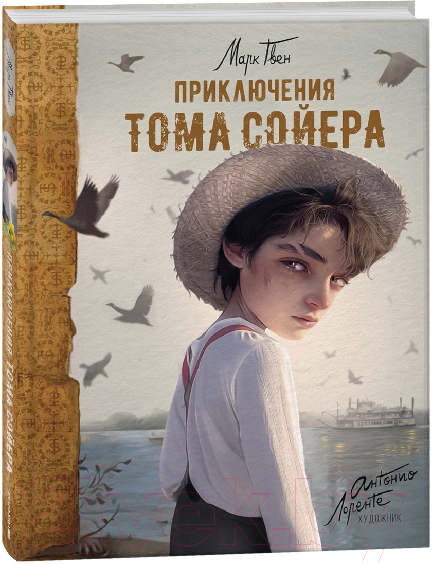 Художественная книга Росмэн Приключения Тома Сойера (Твен М.) — фото 4