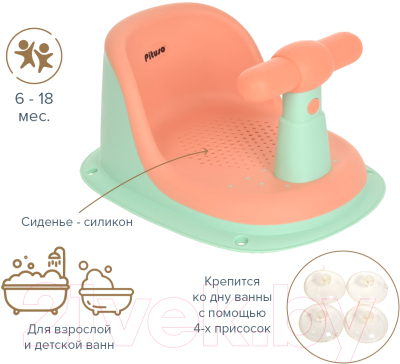 Стульчик для купания Pituso FG515 (персиковый)