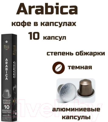 Кофе в капсулах Neronobile Arabica стандарт Nespresso (10x5.6г)