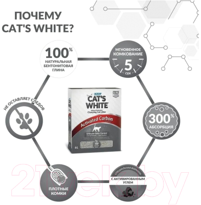 Наполнитель для туалета Cat's White Box Activated Carbon с активированным углем (6л/5.35кг)