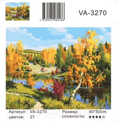 Картина по номерам Kolibriki Пожелтевший лес 40x50 VA-3270