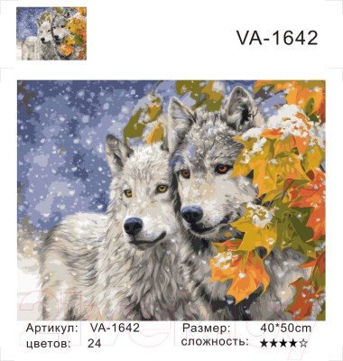 Картина по номерам Colibri Два волка 40x50 VA-1642