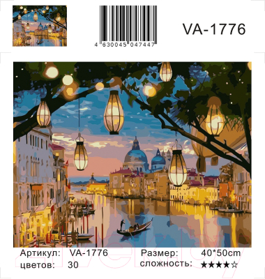 Картина по номерам Kolibriki Вечерняя Венеция 40x50 VA-1776