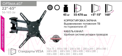 Кронштейн для телевизора Kromax Optima-407 (черный)