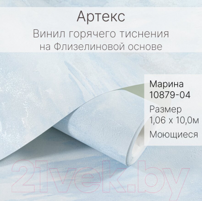 Виниловые обои OVK Design Марина 10879-04