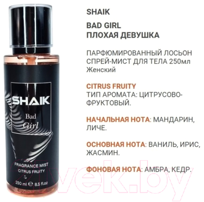Изображение товара Лосьон для тела Shaik Bad Girl (250мл)