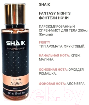 Изображение товара Лосьон для тела Shaik Fantasy Nights (250мл)