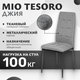 Стул Mio Tesoro Джия DC-060KD (темно-серый) - 