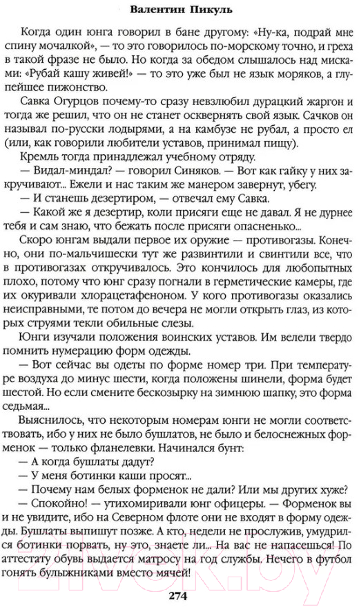 Художественная книга Вече Реквием каравану PQ-17. Мальчики с бантиками (Пикуль В.) — фото 6