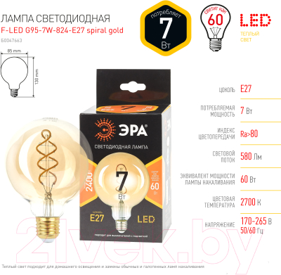 Лампа ЭРА F-LED G95-7W-824-E27 / Б0047663