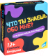 Настольная игра Dream Makers Что ты знаешь обо мне? / 2202C - 