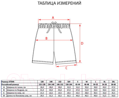 Шорты футбольные Atemi ASHO-002SS23-BLU(XL)