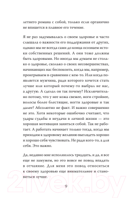 Книга Питер Правила роскошной женщины. Тайная комната (Мельник Т.В.)