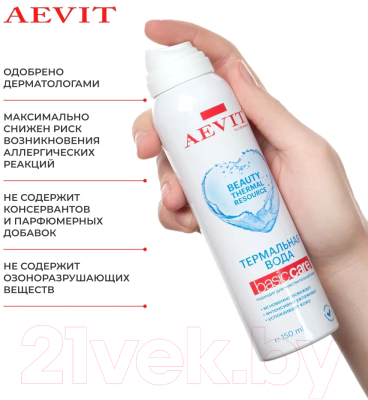 Термальная вода для лица Librederm Aevit Basic Care Для всех типов кожи (150мл)