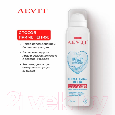 Термальная вода для лица Librederm Aevit Basic Care Для всех типов кожи (150мл)
