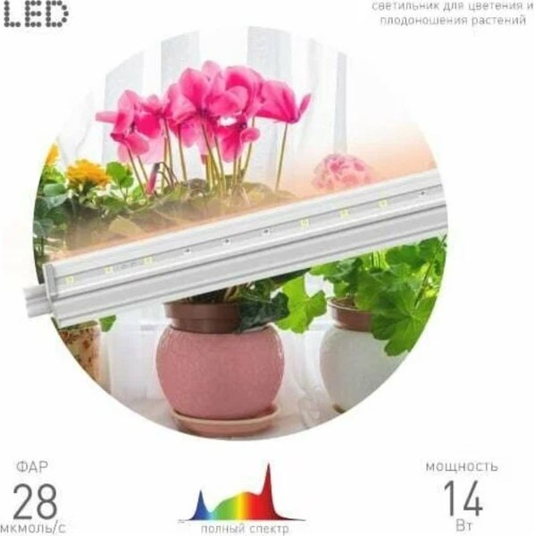 Светильник для растений SmartBuy SBL-Fito-14W