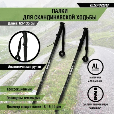 Палки для скандинавской ходьбы Espado ENW-003 (черный)