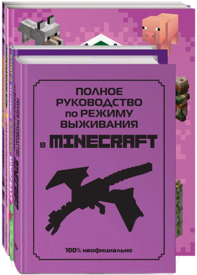 Набор книг Эксмо Супер фиолетовый комплект супер книг Minecraft