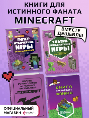 Набор книг Эксмо Супер фиолетовый комплект супер книг Minecraft