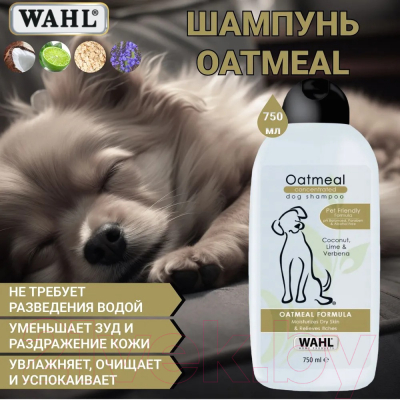 Шампунь для животных Wahl Овсянка / 3999-7040 (750мл)