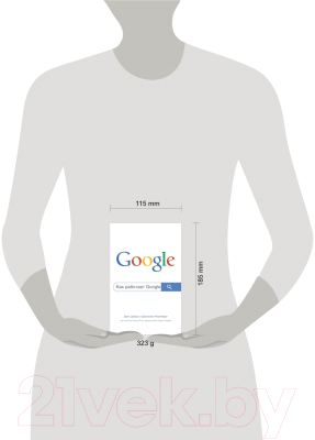 Книга Эксмо Как работает Google. 2-е издание (Шмидт Э., Розенберг Д.)